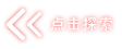 澳门四不像